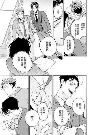 [Tonoka Mottasu] Zoku Ore no Seito wa Kawaikunai | 我的学生一点也不可爱 续篇 Ch. 1-3 + 番外 + 4-5[Chinese] [冒险者公会] [Digital]