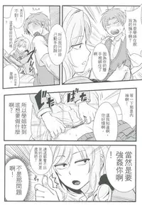 (FF25) [Klotski (Matsukasa)] Chotto Iikagen Hanashite Kudasai Seo-senpai!!! | 我說ー請妳快點鬆手吧！瀨尾學姊！ (Gekkan Shoujo Nozaki-kun) [Chinese]