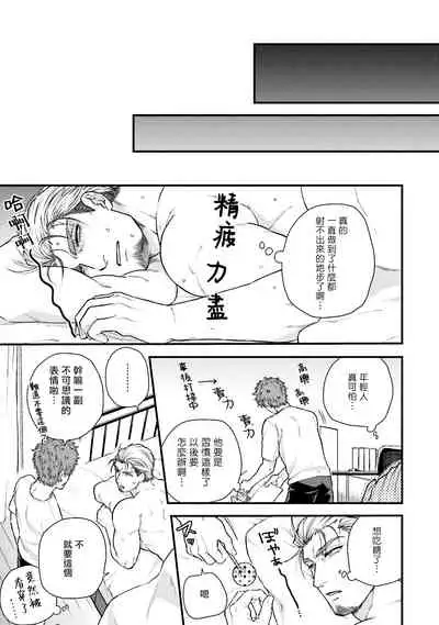 [Yomotsuki Road] Kinou wa Otanoshimi Deshita ne | 昨天过得很愉快吧 Ch. 1-3+特典 [Chinese] [拾荒者汉化组] [Digital]