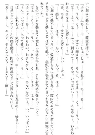 魔王のくせに生イキだ！