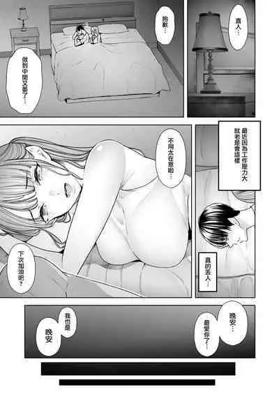 Boku wa Tsuma ga Netorare Nando mo Ikasareru Sugata o Mitsuzuketa. | 我就這麼一直看著妻子給我戴綠帽子還不停高潮的樣子。