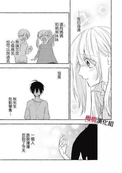 [Kotoko, Kamo] Sukui, SukuwareCh.1-8 | 乞救之噬，覆食殆尽 Ch.1-8 [Chinese] [橄榄汉化组]