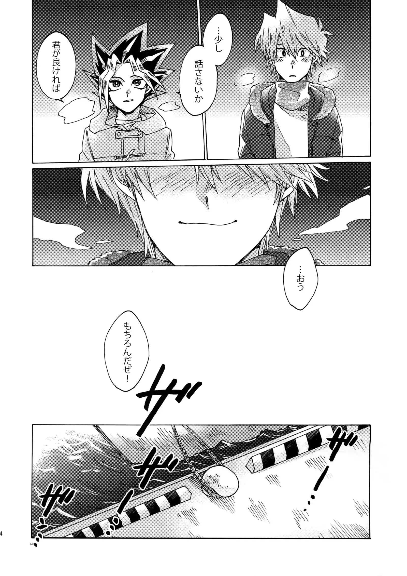 Shakunetsu no Yousui