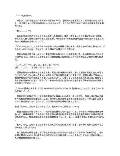 [Seika Kairaku Shoten (Eltoria, Kumakko, Mutsukidou)] Sennou Shihai Sareru Mabaraishi ~Watashi Anata no Gohoushi Ningyou ni Sarechaimashita~ |  The Brainwashed and Controlled Exorcist ~I've been turned into your obedient puppet~ [English]