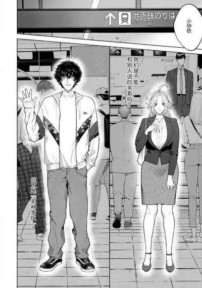 kuzudakedo… dekiai. Osananajimi no honki ga yabai | 驯幼染认真起来是非常糟糕的溺爱  Ch. 1-3