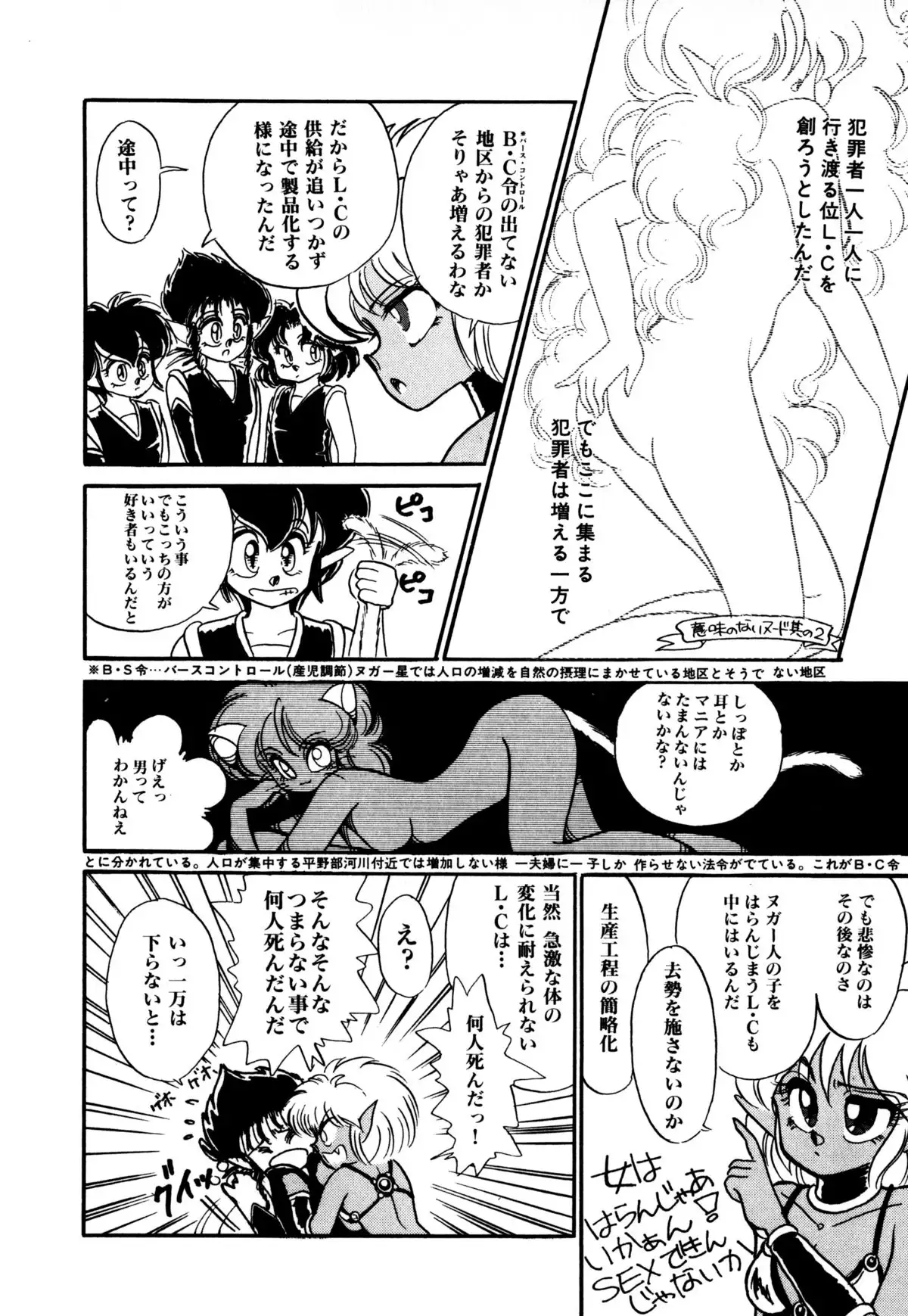 レプリキャット in the ヌガー