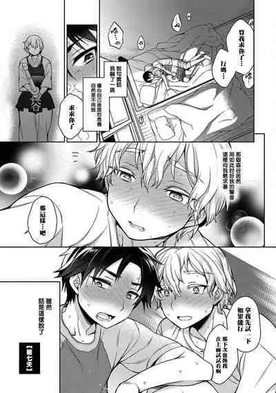 [Godo Name] Ore to Omae no Yaribeya Nikki! [R18 Ban] | 我與你的約炮房間日記! Ch. 1  [Chinese] [Digital]