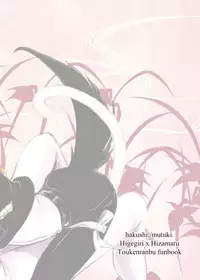 [hakushi. (mutuki.)] けもみみじへん。 (Touken Ranbu) [Digital]