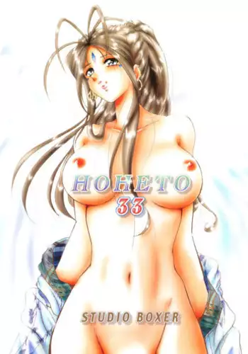 (C67) [Studio Boxer (Shima Takashi, Taka) HOHETO 30 (Maria-sama ga Miteru)