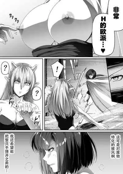 [Road=Road=] Chikara Aru Succubus wa Seiyoku o Mitashitai dake. 1 [Chinese] [钢华团汉化组]
