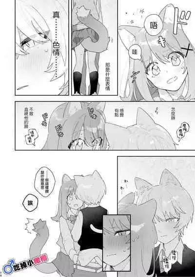 [pink carrot (usachanGET)] ♂ ga Uke. Neko-chan x Neko-kun | 吃掉小公猫。小猫咪X猫同学 [Chinese] [橄榄汉化组]