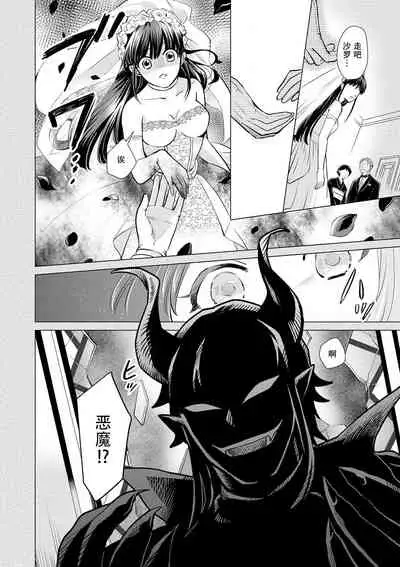 [Wakaya shiro ke-on yuki DUOBRAND. ] Kyōfu no maō heikadattanoni hanayomeki ~yu~u~un ~ ga tomarimasen ~tsu! | 明明是恐怖的魔王大人却对妻子心动不已！1-3  [Chinese] [莉赛特汉化组]