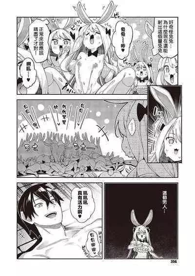 [Akino Sora] Isekai Kita node Sukebe Skill de Zenryoku Ouka Shiyou to Omou 10-sha-me | 既然來到異世界就用好色技能盡其所能的謳歌人生 第10枪 (COMIC ExE 43) [Chinese] [橘子糖個人漢化] [Digital]