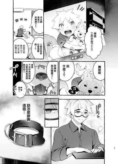 [Otosan no Kurorekishi (Maemukina Do M)]  Wanwan Otou-san | 犬系爸爸 01-02 [Chinese] [拾荒者汉化组] [Digital]