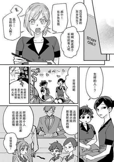 Don't Disturb! Hotel Maid no Cherry wa Jouren Shinshi ni Taberaremashita | 请勿打扰！酒店客房服务员被常客绅士夺走第一次 1-2