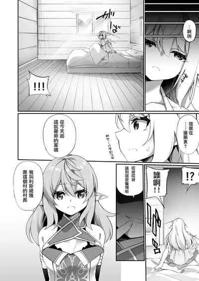 [Slime no Kanmuri (Kanmuri)] ♂ Boukensha-san ga ♀ Elf ni Sarete Shinyuu(Nakama) to Musubareru Hanashi [Chinese] [瑞树汉化组] [Digital]