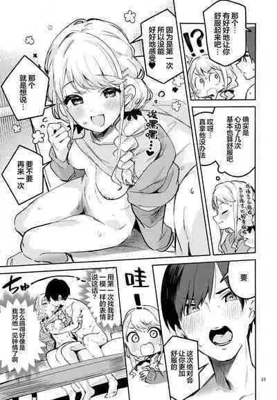 Saigo made Chanto Mendou Mitekudasai ne - Please Take Care of Me Until the End! | 最后为止你都得照料我才可以哟!