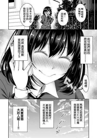 Papakatsu! Moshi Papakatsu Aite ga Jitsu wa Zenin Musume no Tomodachi to Hensou shita Musume Dattara - 啪啪幹活！ 如果爸爸活的對象其實都是女兒找閨蜜故意變裝上門的女生