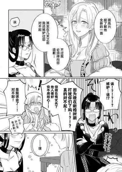 Ai ga Omoi Kishi Koushaku wa, Tsuihou Reijou no Subete o Ubaitsukushitai. | 骑士公爵爱意深重，想要索取放逐千金的一切。 1-11