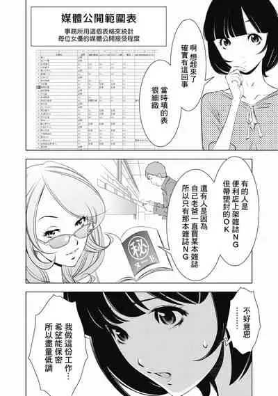一瞬之间 裸之业界物语 01-07 Chinese [拾荒者汉化组]