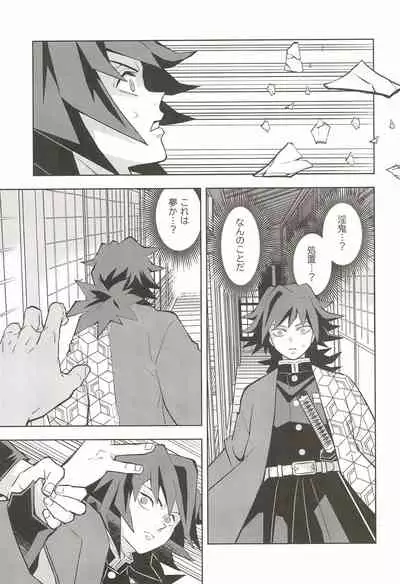 Inmu Jigoku Tomioka Giyuu