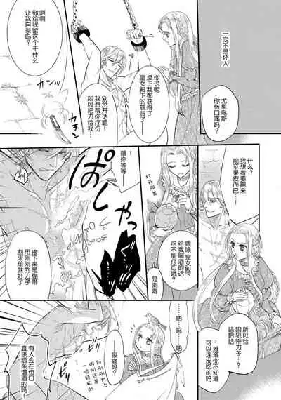 [DUO BRAND.  Yuhara teiru] Purinsesu ringu haritsuke-tō no ōse | 公主·戒指 磔刑塔的幽會 Ch. 1-2 [Chinese] [莉赛特汉化组]