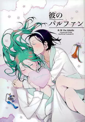 シコシコ南無三