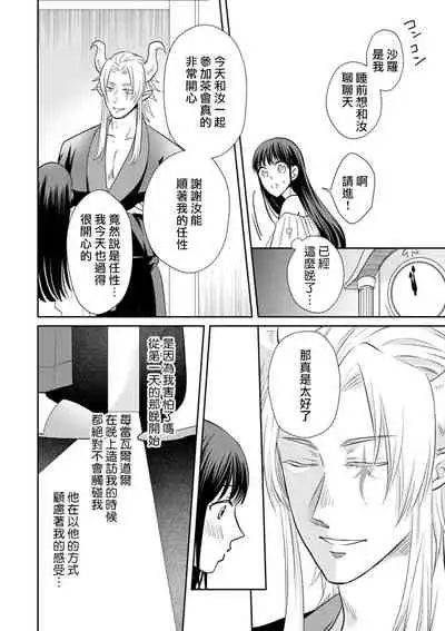 [Wakaya shiro ke-on yuki DUOBRAND. ] Kyōfu no maō heikadattanoni hanayomeki ~yu~u~un ~ ga tomarimasen ~tsu! | 明明是恐怖的魔王大人却对妻子心动不已！1-4  [Chinese] [莉赛特汉化组]