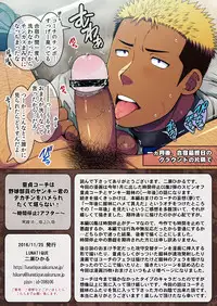 [LUNATIQUE (Futase Hikaru)] Doutei kouchi wa yakyuu buin no yankii kimi no dekachin o hamerareta ku tetamaranai! (Black-line Version)