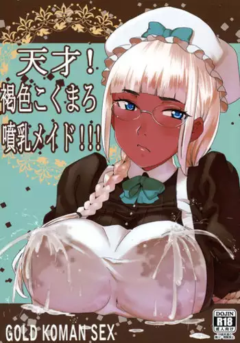 [安治ぽん太郎]我が妻となれ勇者♂よ