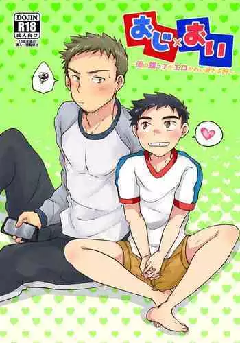 Oji×Oi