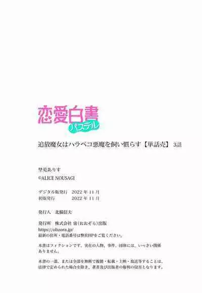 tsuihō majo wa harapeko akuma o kainarasu | 流放魔女驯服了饿魔 1-4