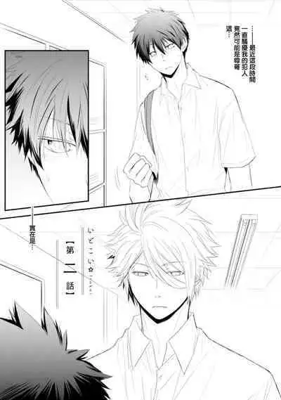 [Azumi Kyohei] Ito Koi -Jin Ookami Hen- | 致可爱的你 Ch. 1-4 [Chinese] [拾荒者汉化组] [Digital]