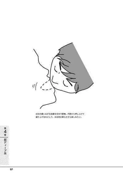 唇と舌の性感開発・キス完全マニュアル イラスト版……とろキス