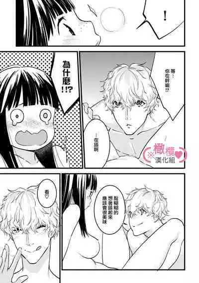 [yume ki yo]koakuma na osana nazimi ni、 itadaka re masi ta。 01~07｜被小恶魔青梅竹马吃干抹净※在床上~01~07[中文] [橄榄汉化组]