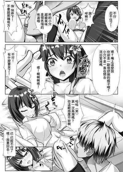 [Fantastic Neko-Samurai] Kyonyuu de Osananajimi no Kanojo ga Yarichin Otoko ni Netorareru Hanashi | 既是巨乳又是青梅竹馬的女友被海王睡走的故事 [Chinese]