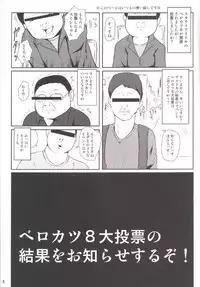 (C88) [threshold (exeter)] ベロカツ8大投票 (Aikatsu!)