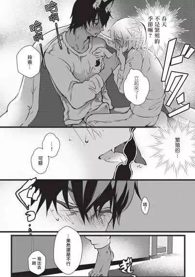 [Hirome Chisa] Kuroneko Kareshi〜Hatsujyouki Kemono no Zetsurinn H ni Gocyui！！～ | 黑猫男友～请注意发情期野兽带来的绝顶h！！～ Ch.1-4 [Chinese] [莉赛特汉化组]
