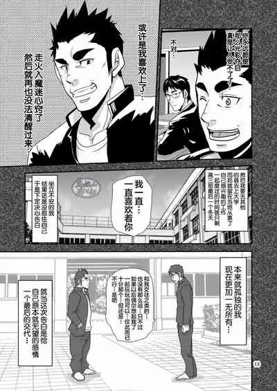[Masamune Kokichi (Matsu Takeshi)]Tachiwaru! ! [Chinese] [马栏山汉化组] [Digital]