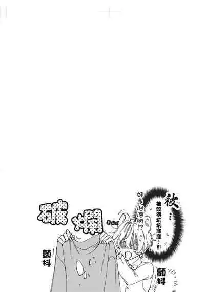 [Shiromitsu Dia] Dou Shiyou mo nai Hodo ni, Unmei | 无可奈何花落去 只叹道，命运使然 番外 [Chinese] [莉赛特汉化组]