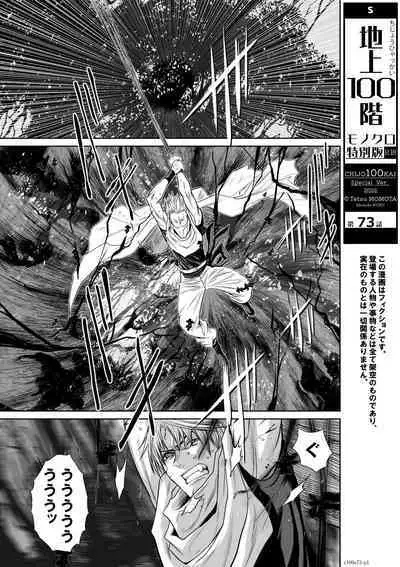 『地上100階』71-74話特別版