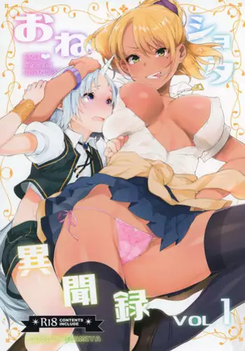 (C95) [Inariya (Inari)] Mesu Gao Complex [Chinese] [瑞树汉化组]