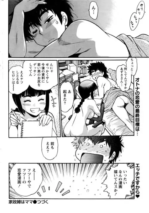 Kaseifu wa Mama Ch.1-12