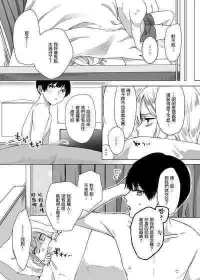 Tanomikomeba, Wari to Nandemo Iu Koto o Kiite Kureru Osananajimi no Gal | 凡事都會聽從我的辣妹青梅竹馬