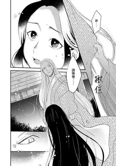 Oeyama suimutan utsukushiki oni no toraware hime | 大江山醉夢逸話 美麗的鬼與被囚禁的公主 Ch. 1-5