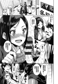 [saitom] Issho ni Shiyo | 用肉體來戀愛的我們 [Chinese]