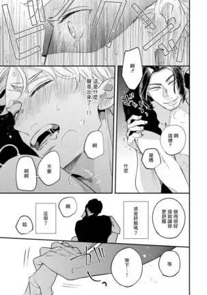 Omae no Yubi de Toroketara | 被你的指尖融化 1-3