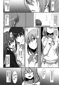 (C92) [TIES (Takei Ooki)] Watashi no, Onii-chan 4.5 Bangaihen [Chinese] [无毒汉化组]