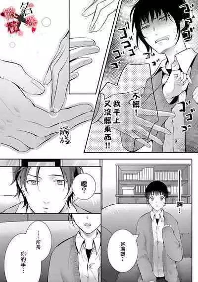 [Sawamura Mariko] Meikina Kanojo no Aishikata. ~Bengoshi Joushi ga Watashi ni Honki ni Naru Soudesu~01-05话｜名器女友的宠爱方式。 ～律师上司好像对我是认真的01-05话[中文] [橄榄汉化组]