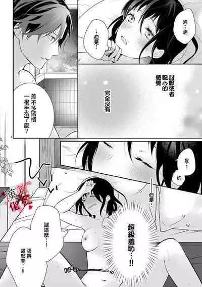 [Sawamura Mariko] Meikina Kanojo no Aishikata. ~Bengoshi Joushi ga Watashi ni Honki ni Naru Soudesu~01-05话｜名器女友的宠爱方式。 ～律师上司好像对我是认真的01-05话[中文] [橄榄汉化组]